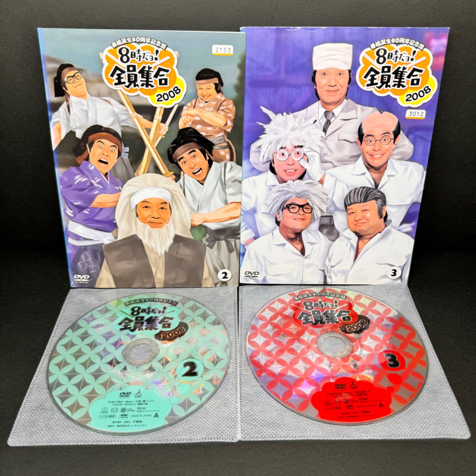 番組誕生40周年記念盤 8時だョ!全員集合 2008 DVD全3巻セット Amazon.co.jp: 番組誕生40周年記念盤 8時だョ!全員集合 2008 DVD