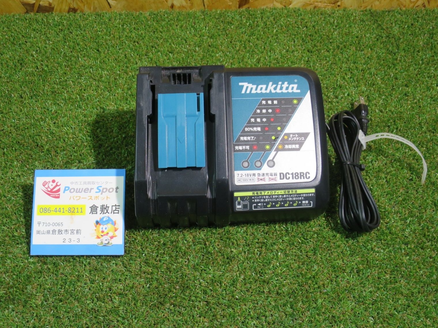 makita マキタ 急速充電器 DC18RC マキタ充電器 充電器 バッテリー充電 
