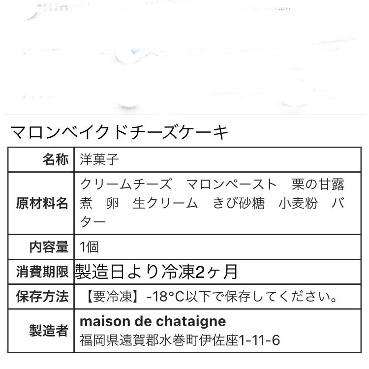 12月 ぱんだ様専用 シフォンケーキサンドマロンチーズ - maison de