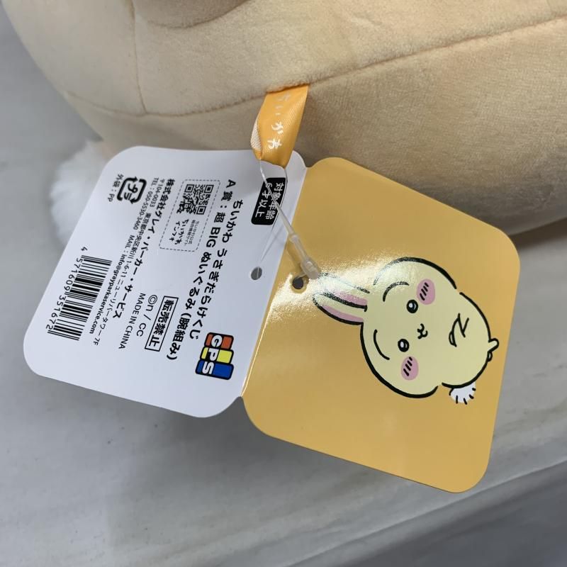 中古】A賞 ちいかわ うさぎだらけくじ 超BIGぬいぐるみ[91