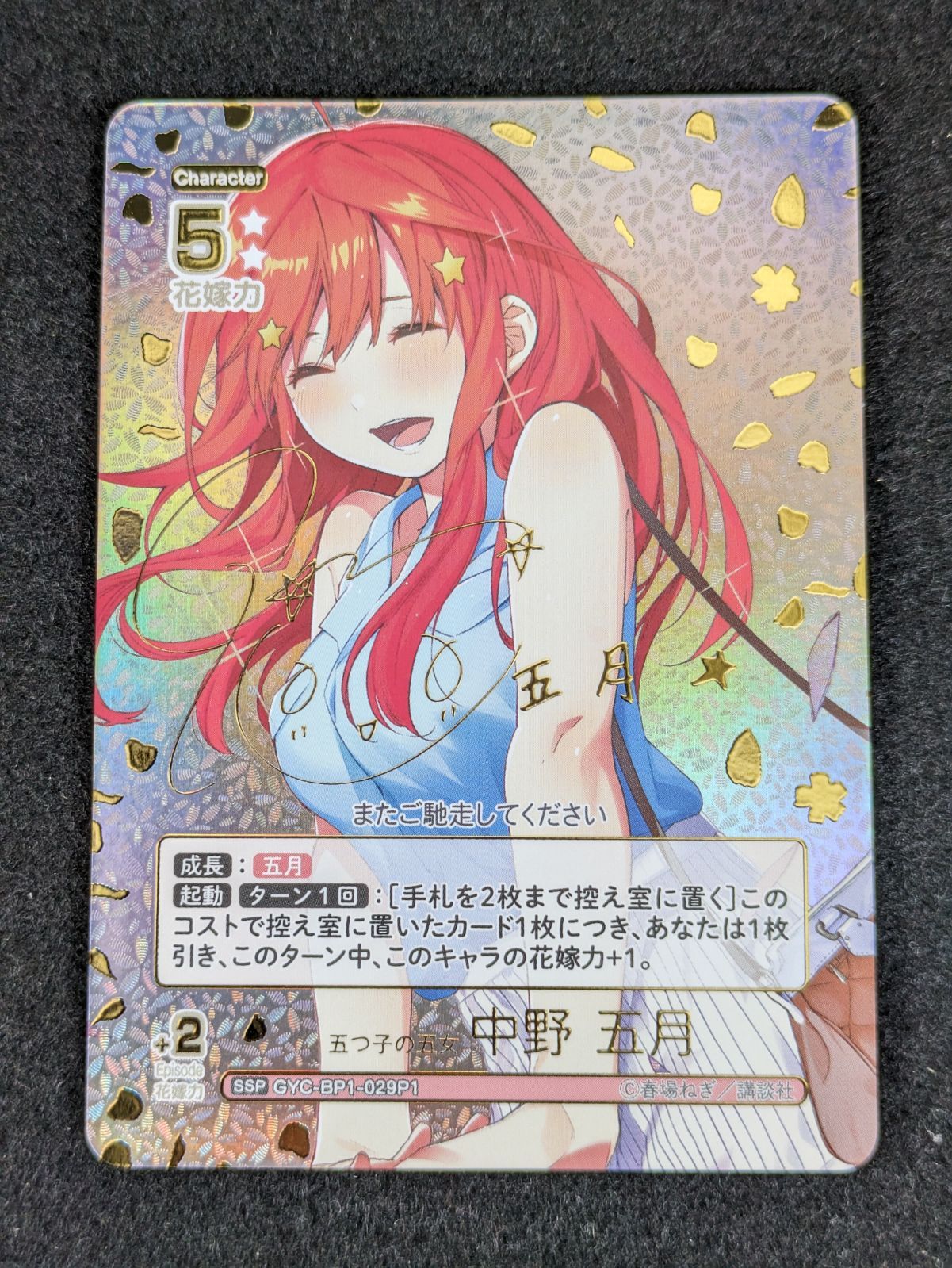 大野】五等分の花嫁 カードゲーム 中野五月 SSP GYC-BP1-029P1 - メルカリ