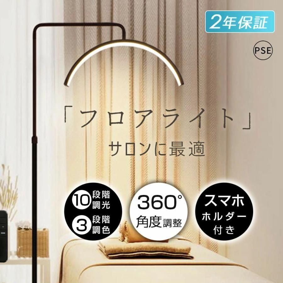 ハーフムーンライト フロアライト フロアランプ 23インチ LEDライト スタンドライト おしゃれ 360度回転 高度調節 照明 リングライト LED 電気スタンド フロア 照明器具 調光調色