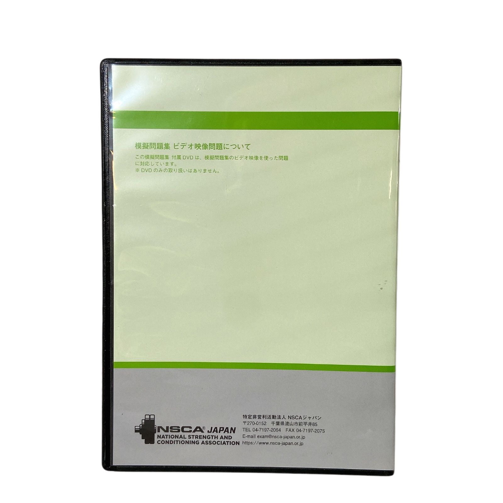 筋トレ本&DVDセット】NSCA パーソナルトレーナーのための基礎知識