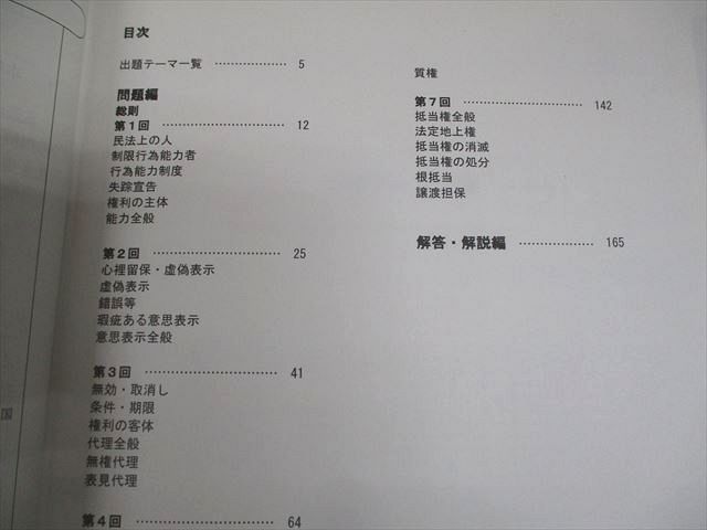 VY11-009 TAC 公務員講座 民法 上/下巻 講義ノート/V問題集 2022年合格目標 状態良い多数 計4冊 48M4C - メルカリ