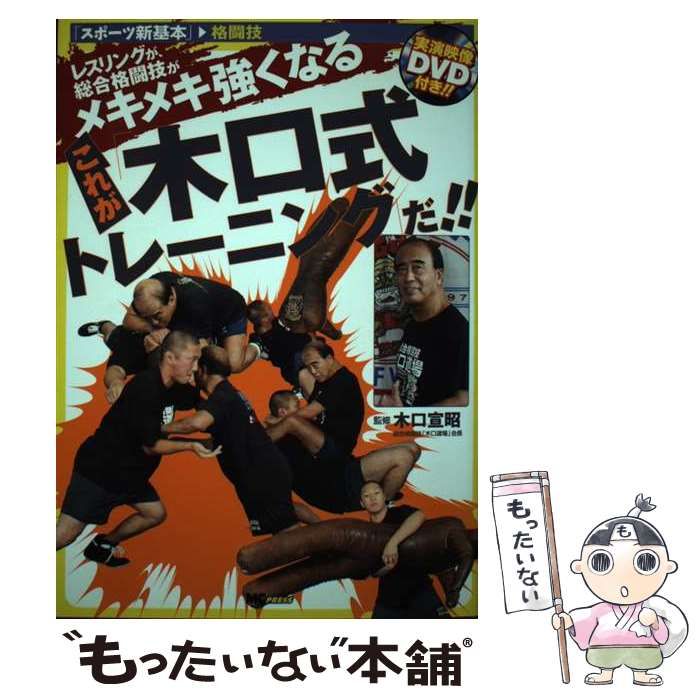 レスリングが、総合格闘技がメキメキ強くなるこれが「木口式 