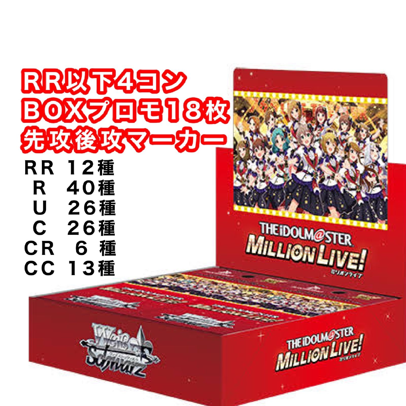 ヴァイス アイドルマスター ミリオンライブ RR以下各種4枚セット 4コン