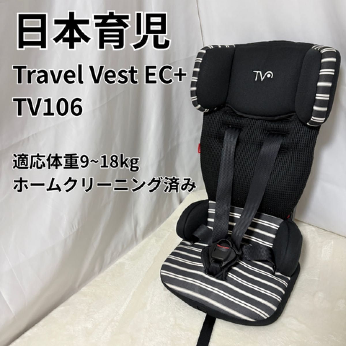 日本育児 トラベルベストECプラス トラベルベスト TV106 ECプラス ジュニアシート ブラックボーダー