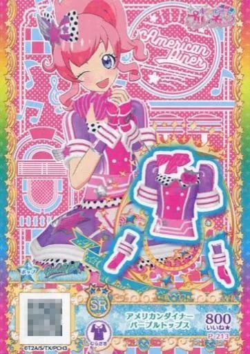中古】プリパラ P-213[SR]：アメリカンダイナーパープルトップス