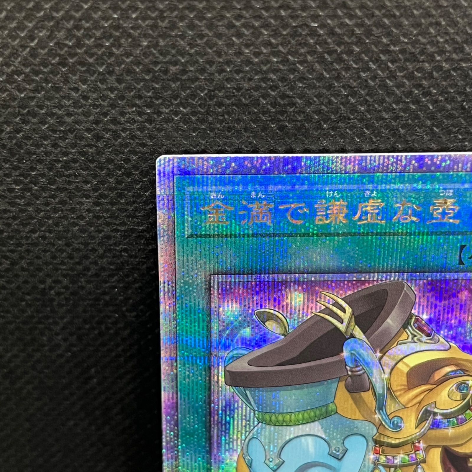 遊戯王 - 金満で謙虚な壺 クォーターセンチュリーシークレットレア 金満で謙虚な壺【クォーターセンチュリーシークレット】{RC04