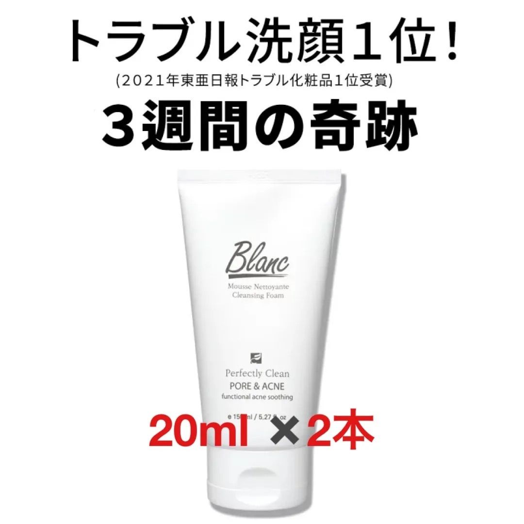 ブラン 洗顔フォームミニ 訳あり品送料無料 - 洗顔料