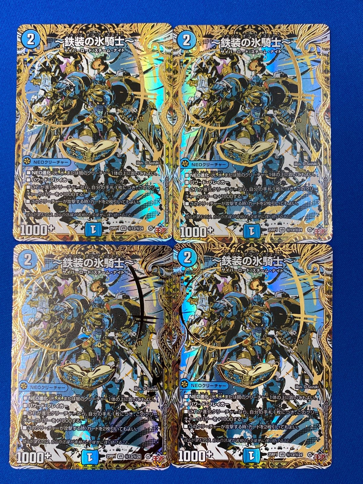 デュエマ 【シークレットレア】 DM25RP1 秘13/秘24 ～鉄装の氷騎士