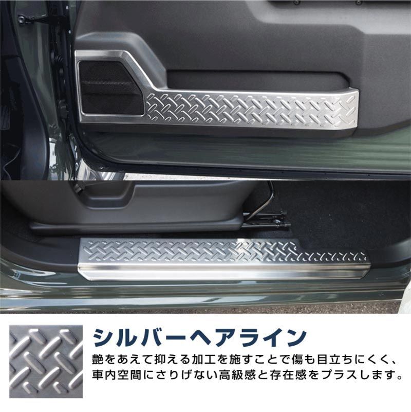 ドアキックガード ジムニーJB64 JB74 車 ヘアライン処理 セット