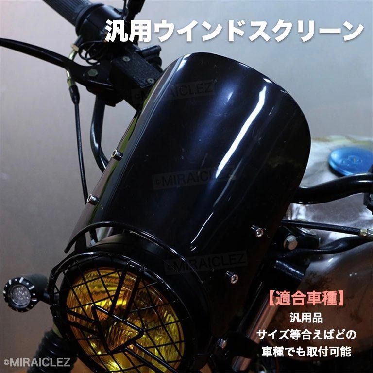 ウインドスクリーン ブラック メーターバイザー CB-1 CB1000SF CB400SS RZ250 TT250 TW225 XJR400  ゼファー400 バリオス スクリーン バイザ - メルカリ