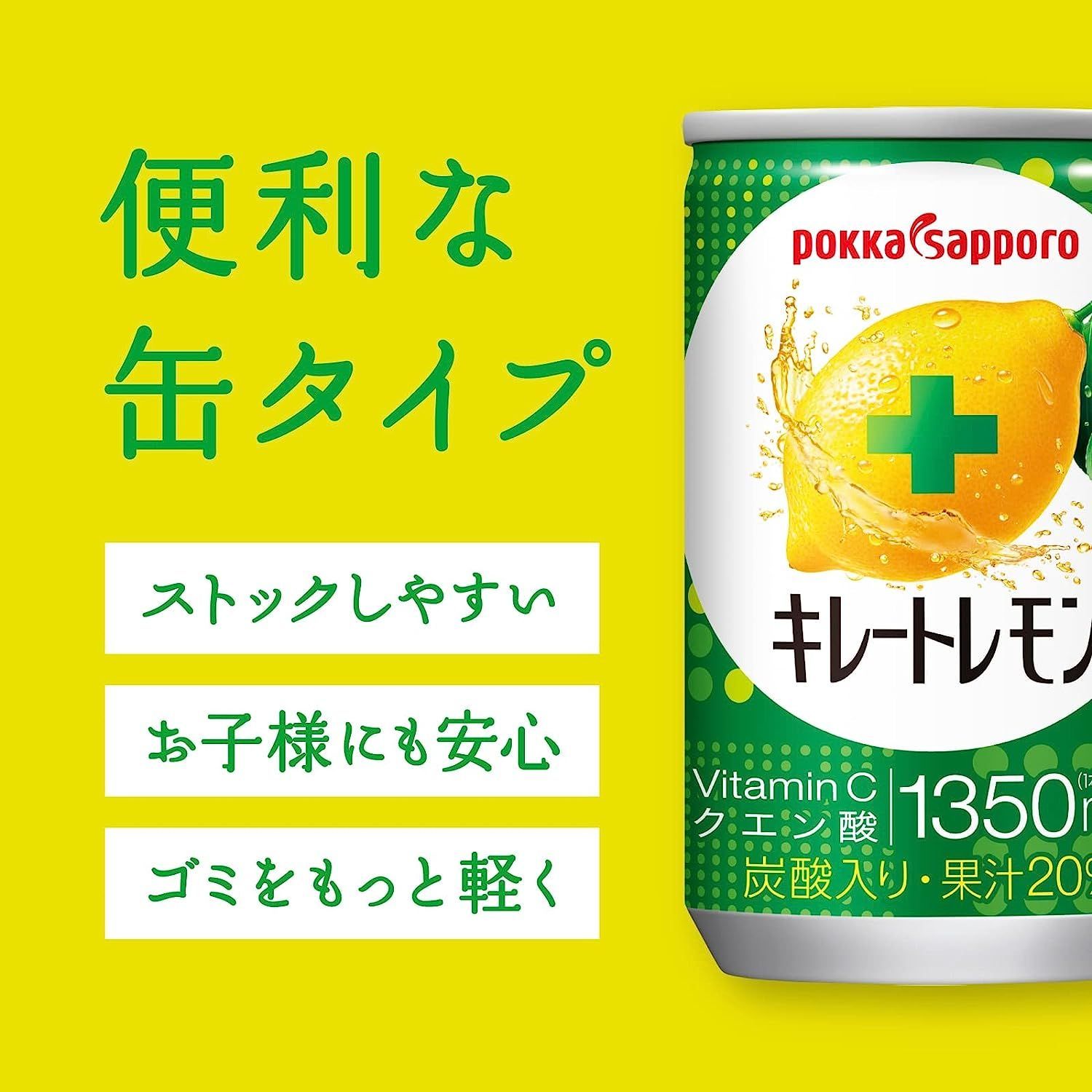 【11月限定】キレートレモンアップ　60本 ポッカサッポロ キレートレモン 155ml × 30缶レモン1個分の果汁