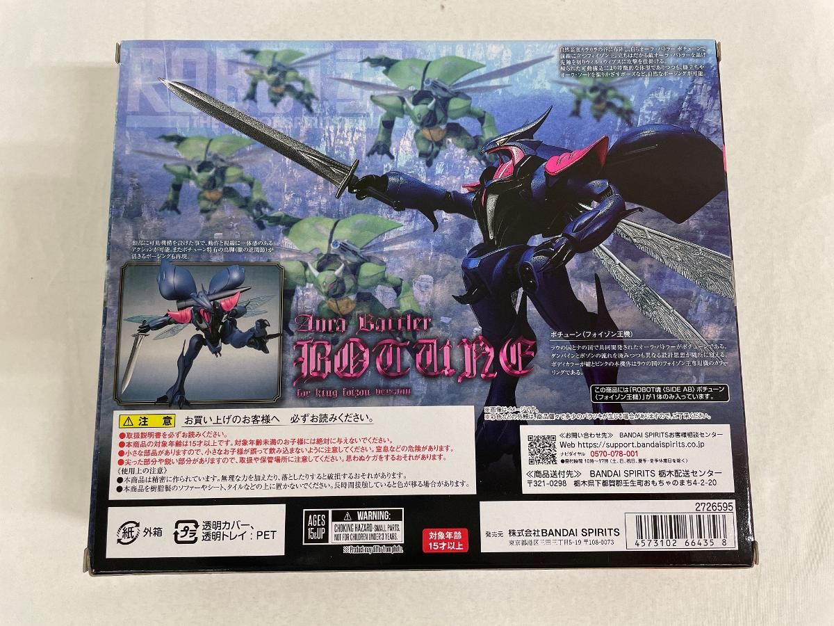 ROBOT魂 ボチューン（フォイゾン王機） 聖闘士ダンバイン 王自らの操縦で前線に切り込むボチューンの雄姿を再現！『聖戦士