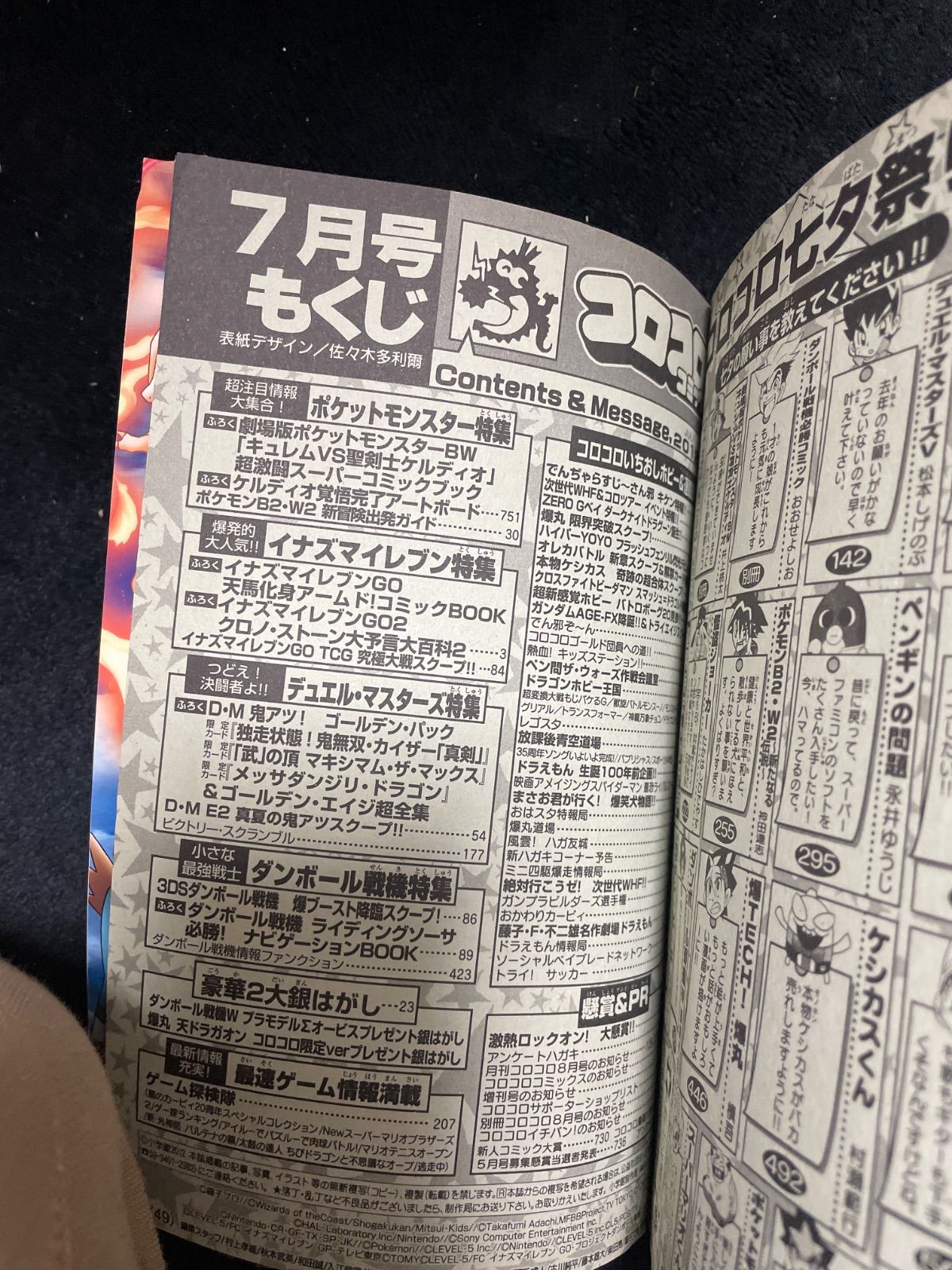 【稀少品】【お値引きしました】コロコロコミックまとめ売り2012年 Amazon.co.jp: 月刊 コロコロコミック 2012年 12月号 [雑誌