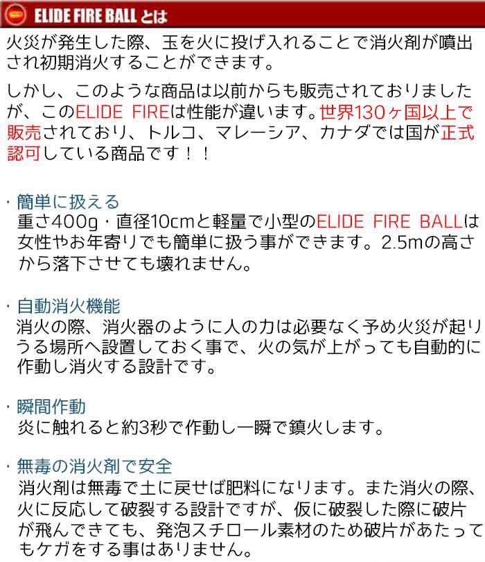 消火器 ELIDE FIRE BALL正規取次店 消火ボール 初期消火救命 ボール ミニサイズ 一般家庭向け 自動消火 火災防止 家庭 住宅用 防災 消火 車載 自動車 予防 消火 消化 鎮火 火災対策 防災グッズ 売れ筋 人気 WWW_IBETON_RU
