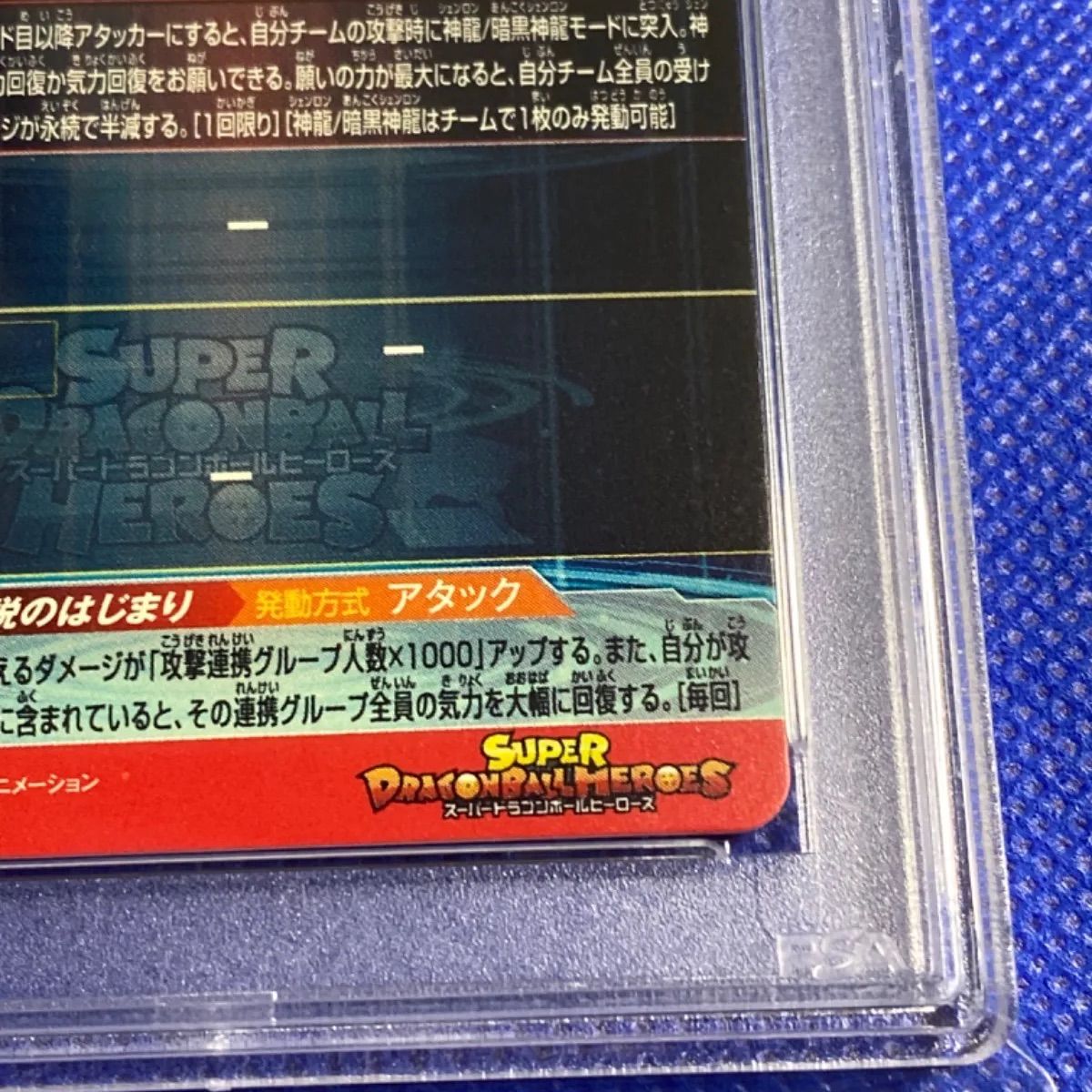 スーパードラゴンボールヒーローズ 孫悟空：少年期　パラレル　PSA10 PSA10 ドラゴンボールヒーローズ 孫悟空少年期 スーパーパラレル