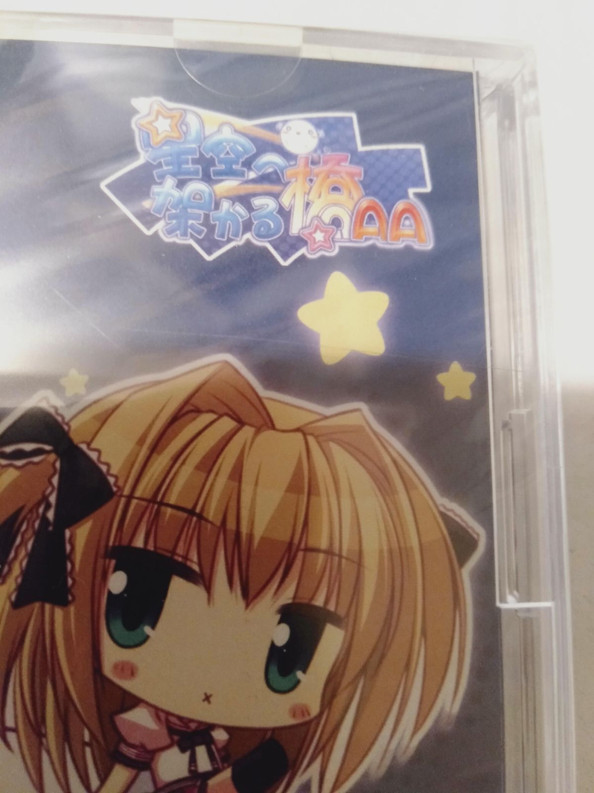 CD】「星空へ架かる橋」「星空へ架かる橋AA」オリジナル・サウンド 