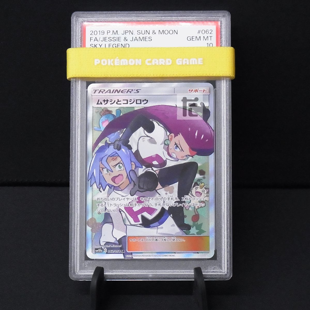 PSA10 ムサシとコジロウ SR 鑑定品 / TA05393 - メルカリ