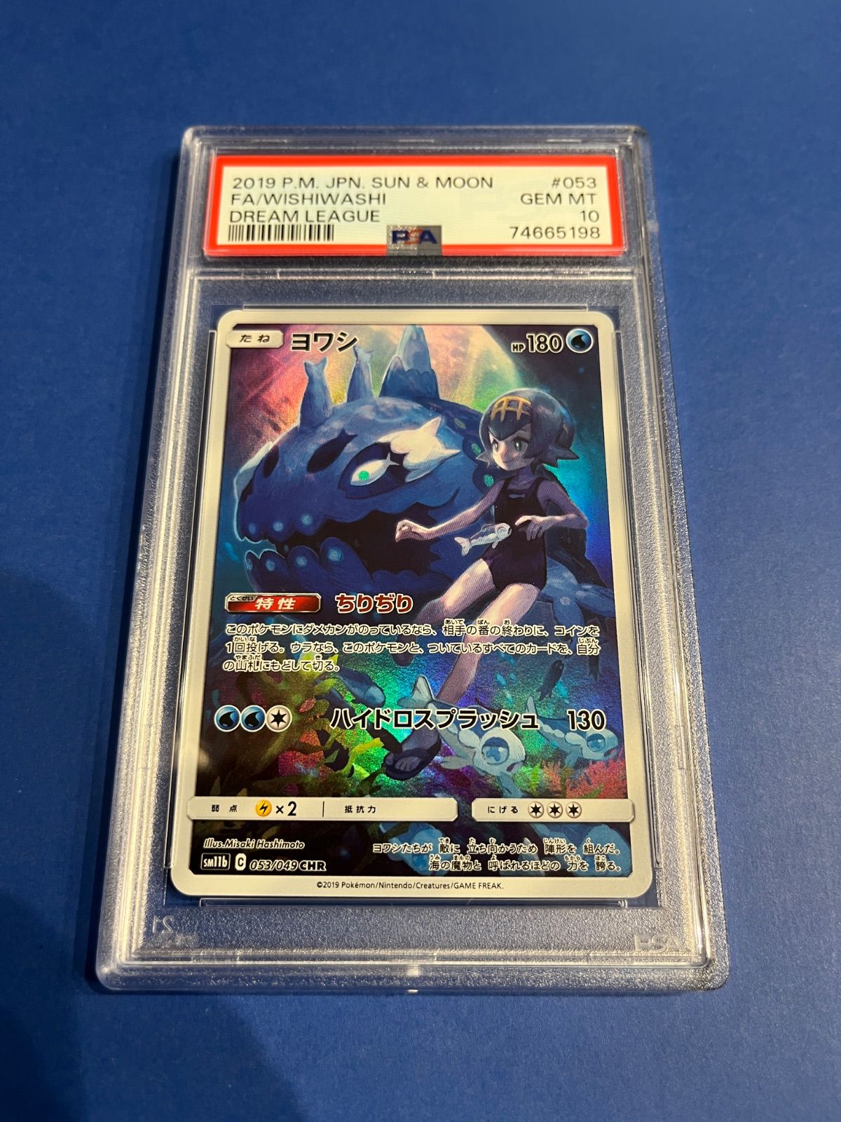 ヨワシ CHR PSA10 ヨワシ CHR PSA10 強化拡張パック ドリームリーグ