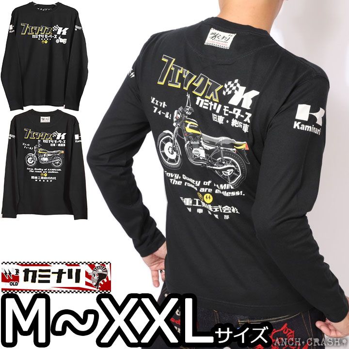 カミナリ フェックス ロンT KMLT-227 ブラック エフ商会 KAMINARI 雷 長袖Tシャツ ロングTEE