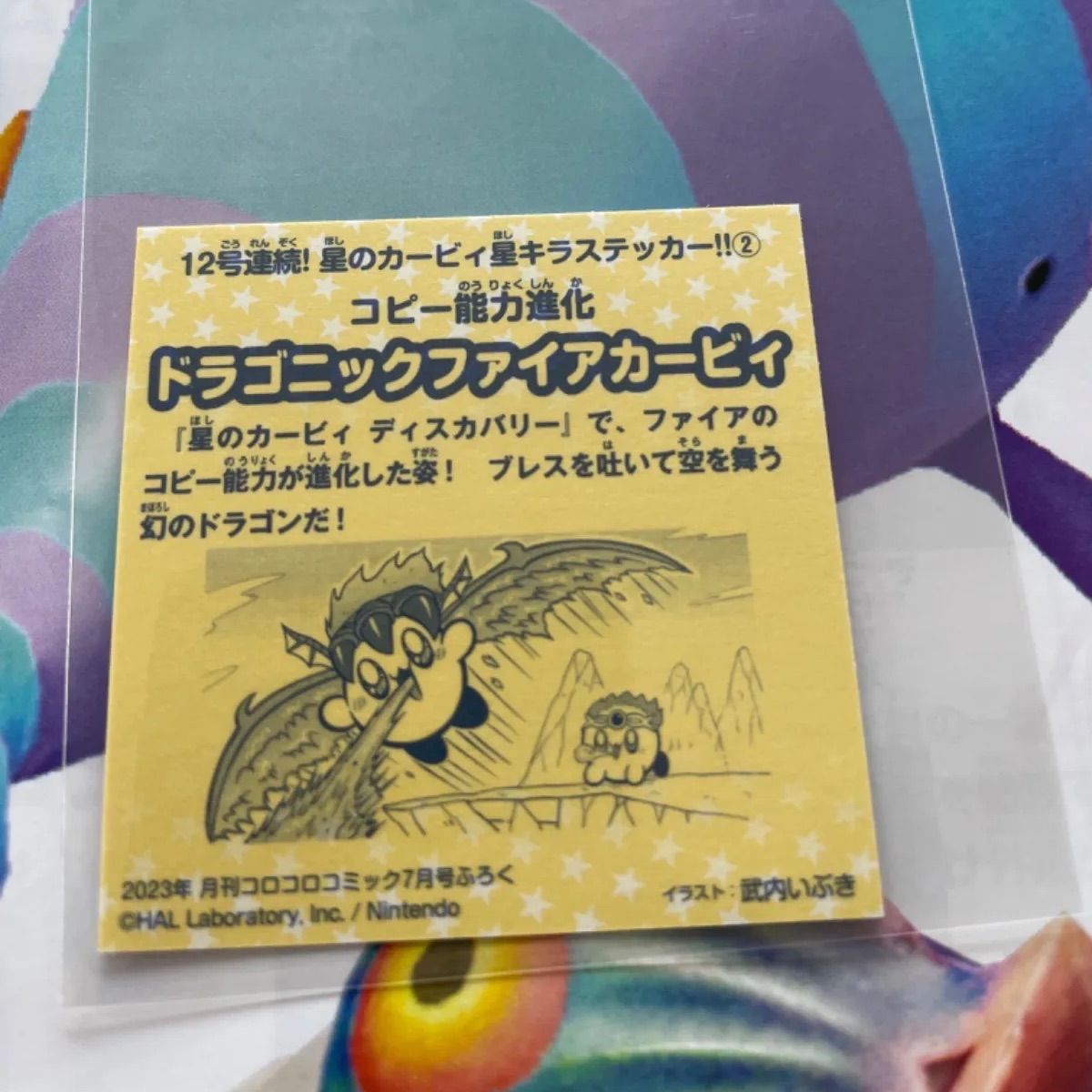 コロコロコミック 9月号付録 ピクミン4ポスター×2枚＋カービィーシール