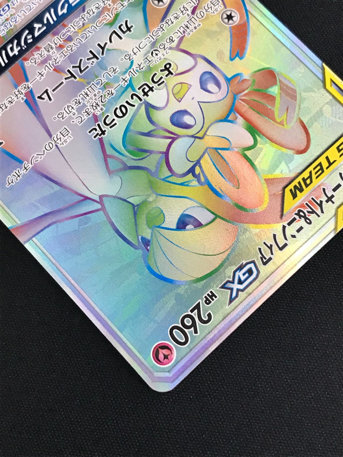 ポケモンカードゲーム ポケカ サーナイト＆ニンフィアGX HR SM9a-067