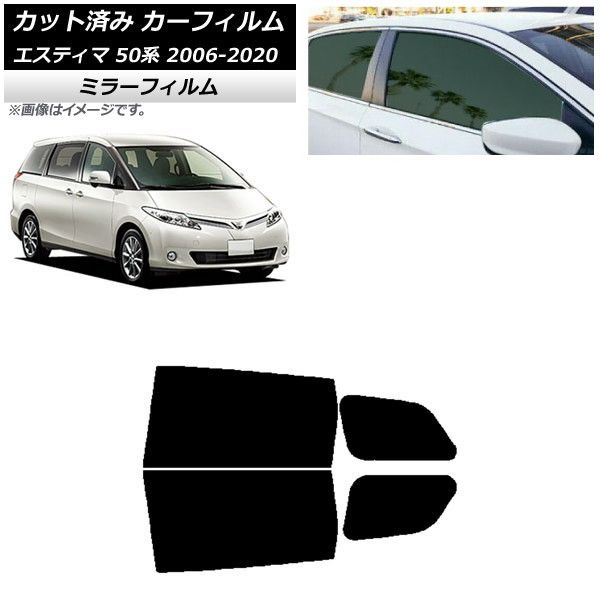 カーフィルム トヨタ エスティマ 50系 2006年01月～2020年03月