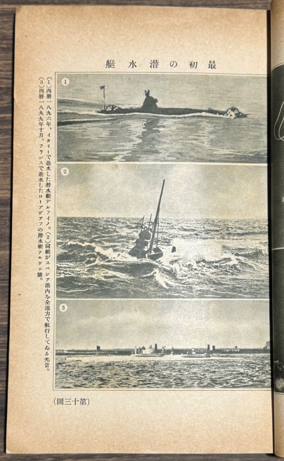初版】戦前古書 小學生全集第80巻 上級用 飛行機と潜水艦 【著者