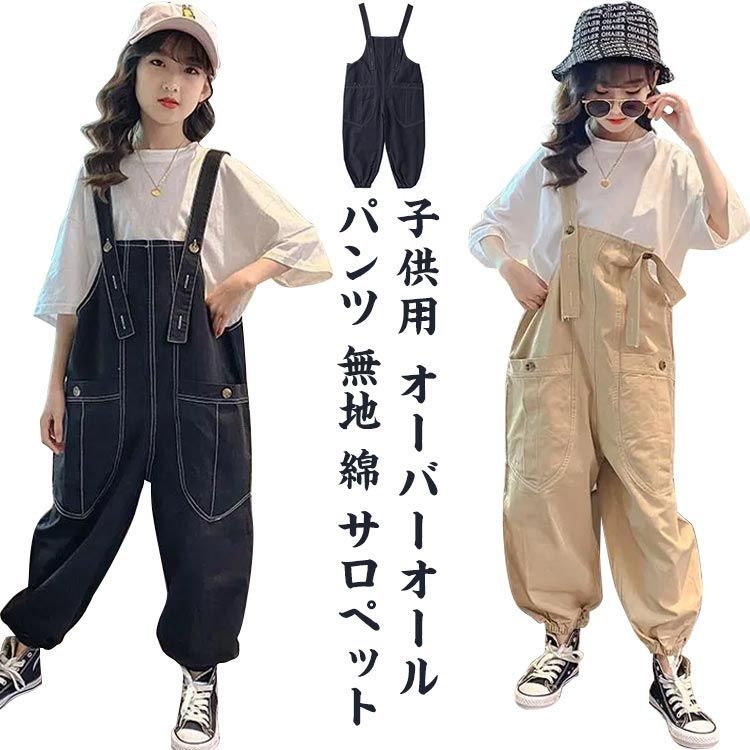 綿 女の子 サロペット 無地 パンツ シンプル 可愛い つなぎ オーバーオール  男の子 キッズ  かっこいい#gurug571518