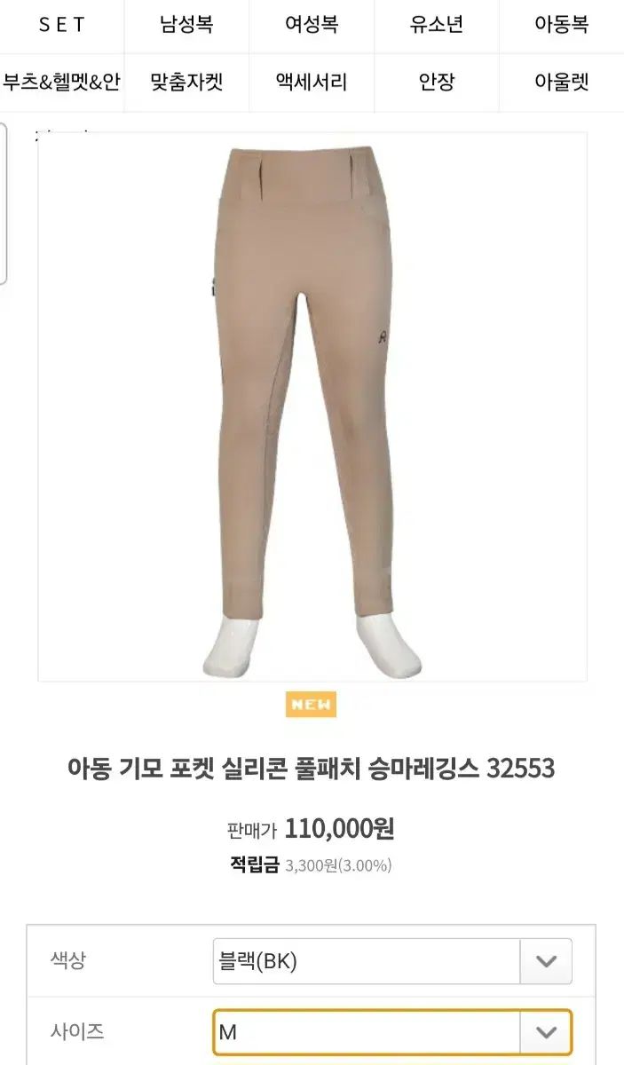 フェナナイキコリア キッズ 乗馬 レギンス 2枚