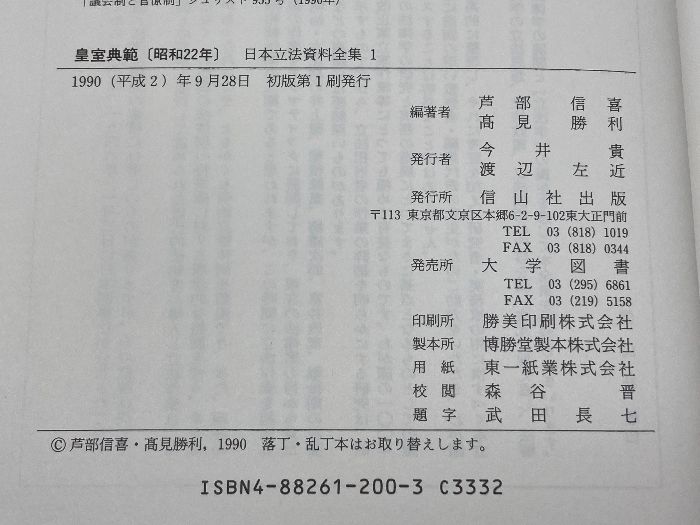 日本立法資料全集本巻 1