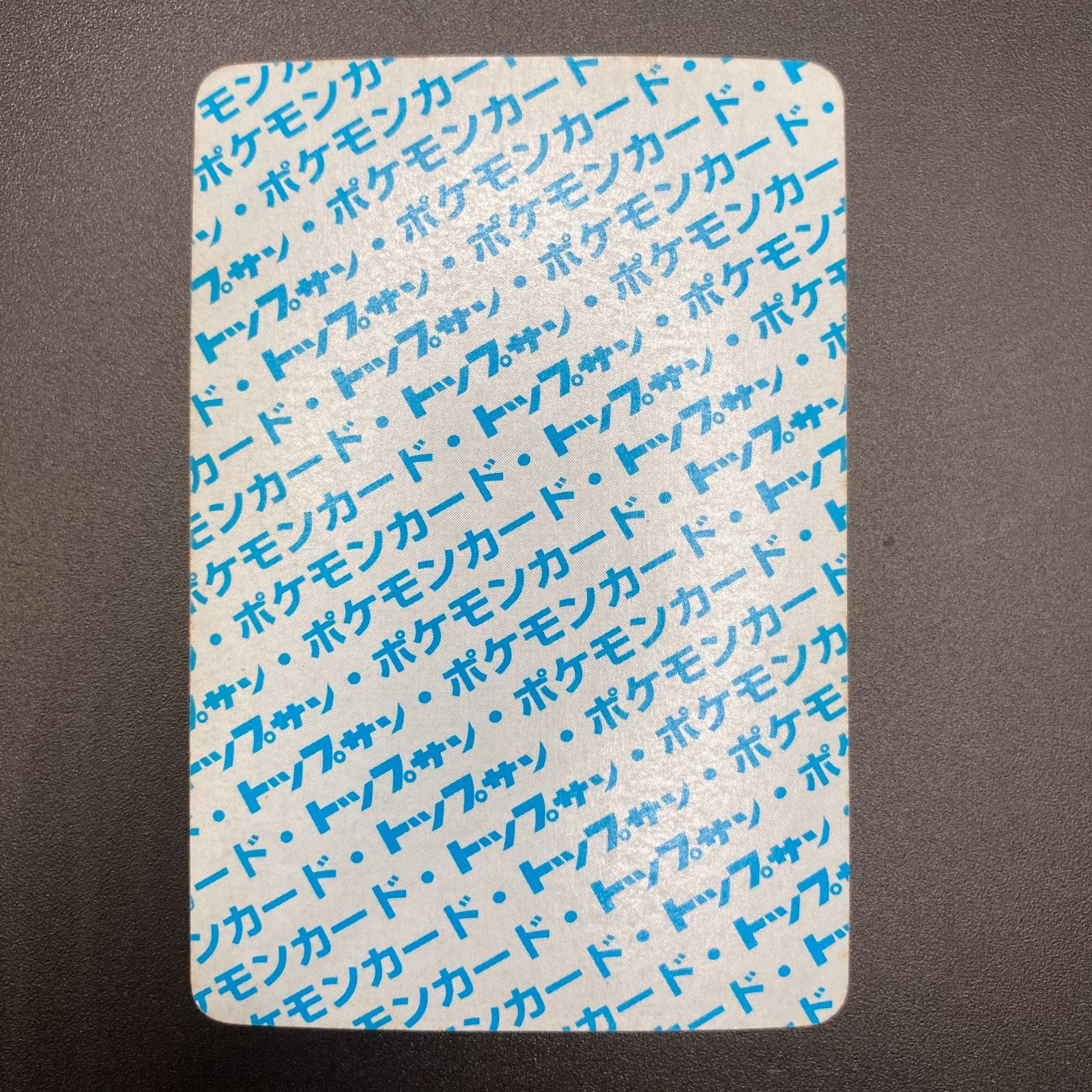 フシギダネ トップサン 最高 番号なし 裏青 番号なし裏青】トップサン