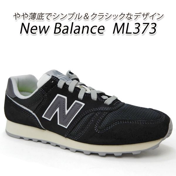 ニューバランス メンズ 黒 スニーカー クラシック New Balance ML373 TM2/ブラック 軽量 2024年春夏新作 送料無料