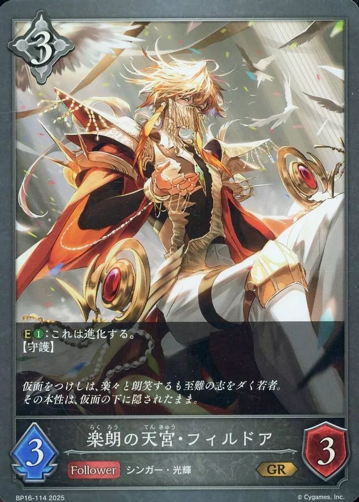 シャドウバースエボルヴ 光の道筋 PR-016 プロモ　美品① シャドウバースエボルヴ 光の道筋 PR-016 プロモ美品①