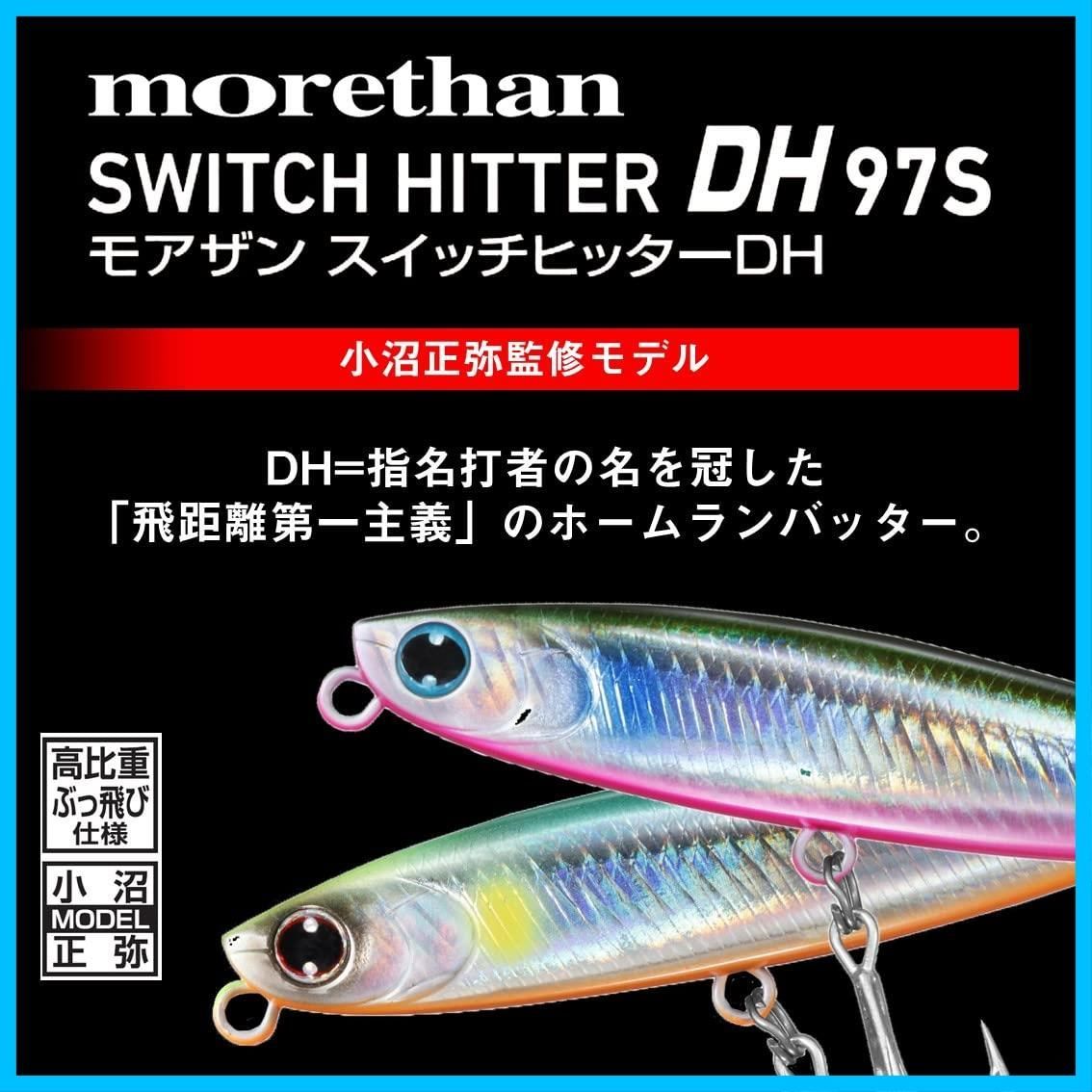 【新着商品】シーバスルアー ダイワDAIWA モアザン スイッチヒッターDH 76S/97S 各種