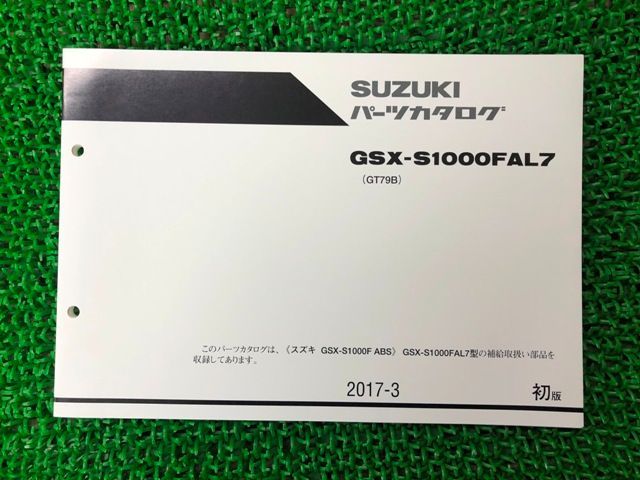 GSX-S1000 パーツリスト 1版 スズキ 正規 中古 バイク 整備書 GT79B