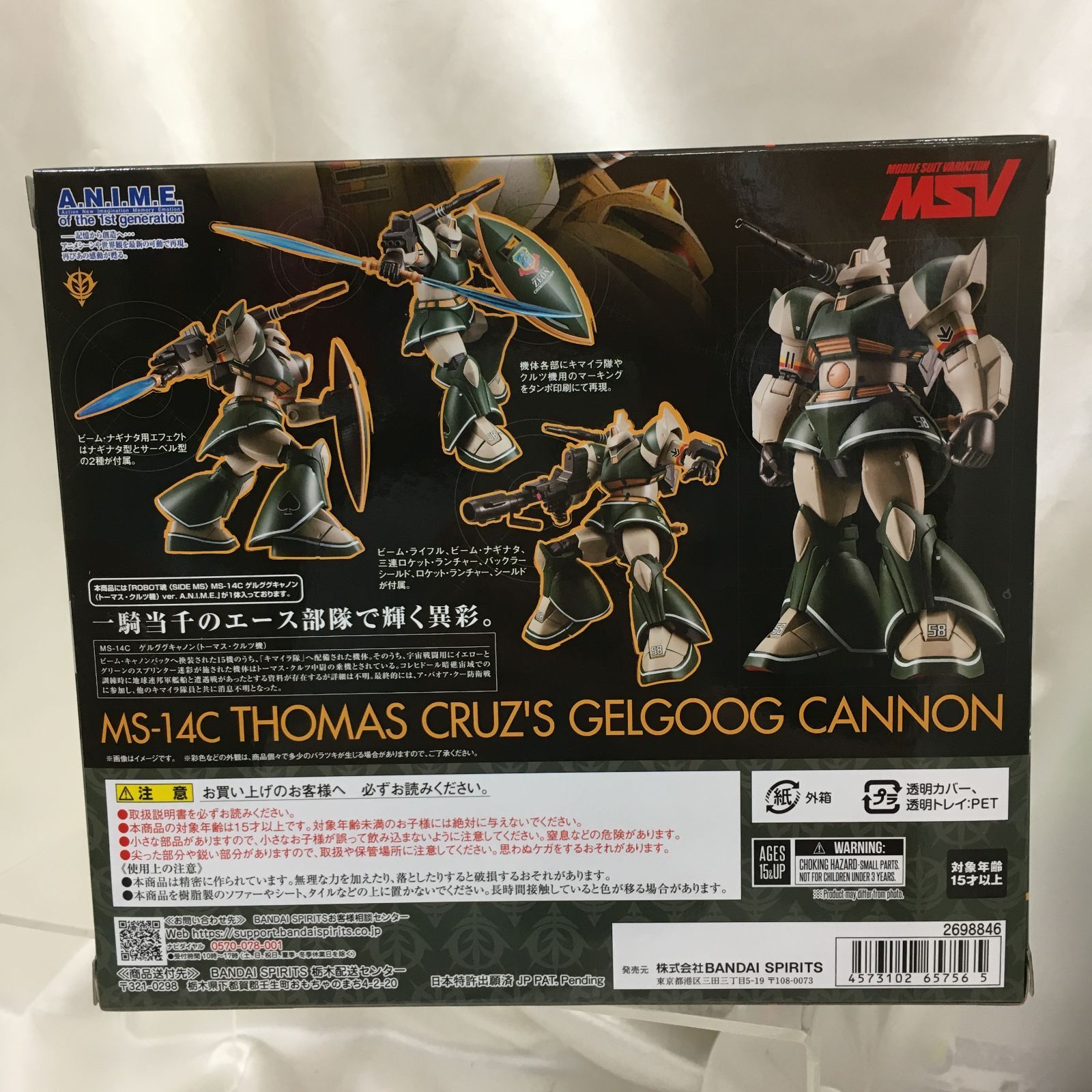 三沢店*】ROBOT魂 〈SIDE MS〉 MSV MS-14C ゲルググキャノン 三沢店*】ROBOT魂 〈SIDE MS〉 MSV MS-14C ゲルググキャノン