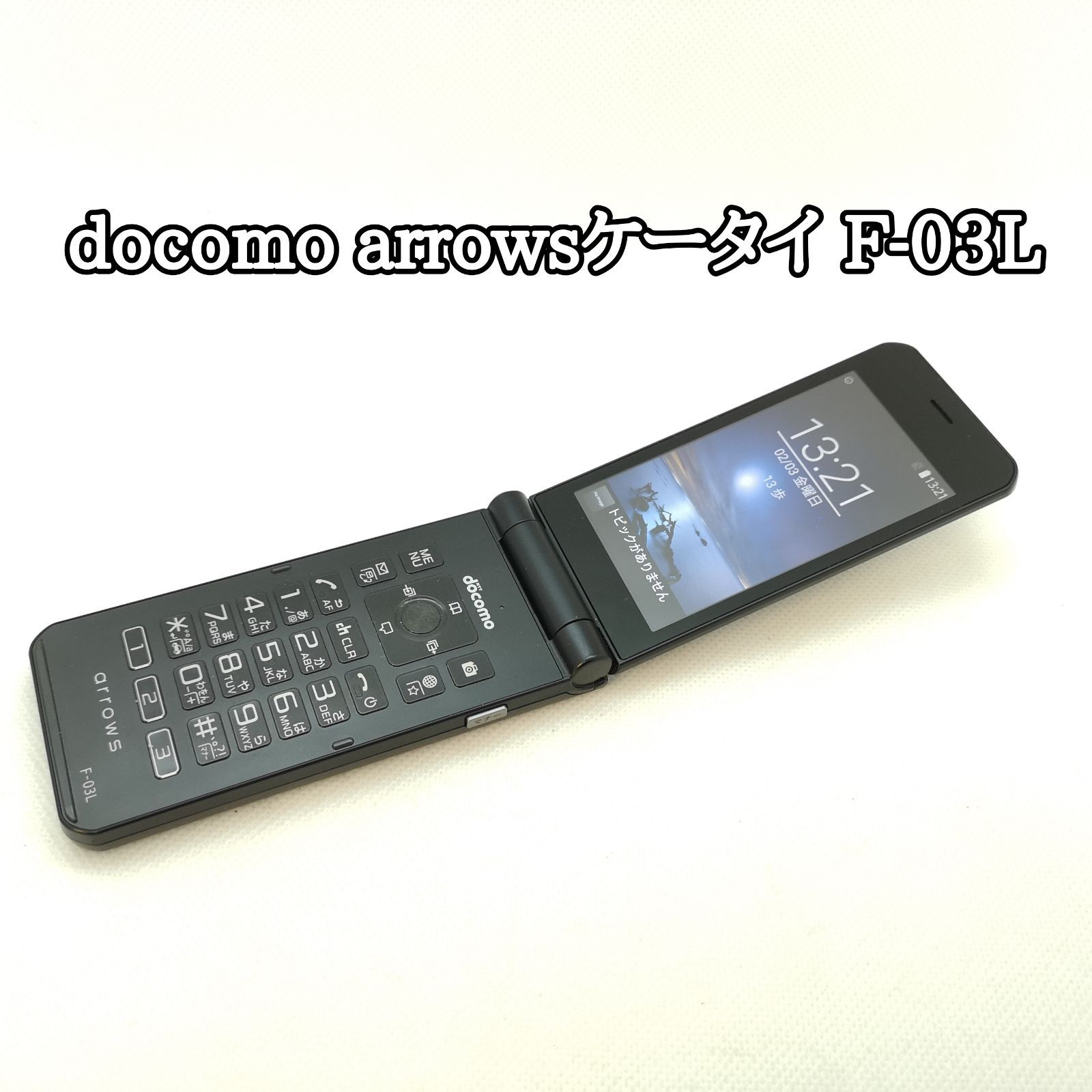 arrows ケータイ F-03L SIMロック解除済み 美品 docomo SIMロック解除