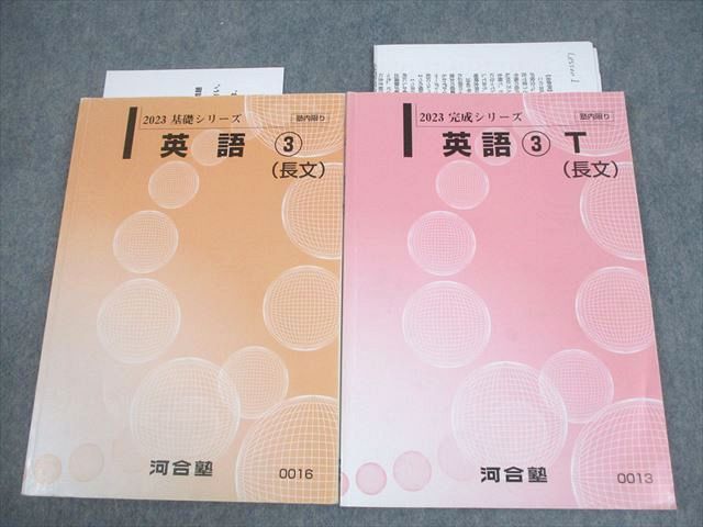 FB10-036 河合塾 英語3(長文) テキスト通年セット 2023 計2冊 018s0D