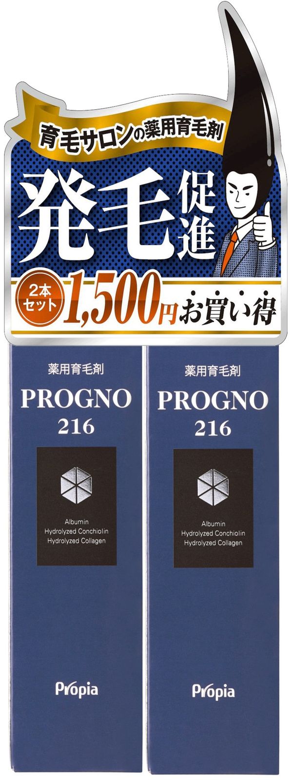 2本セット