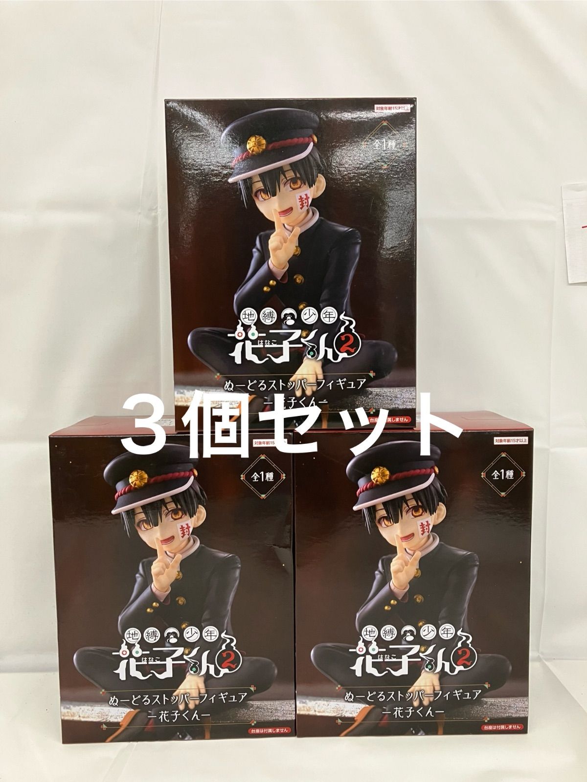 未開封 地縛少年花子くん ぬーどるストッパー フィギュア 3個セット