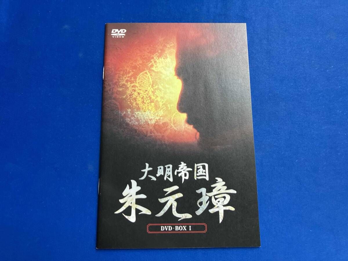 DVD 大明帝国-朱元璋 DVD-BOXⅢ 【公式通販】