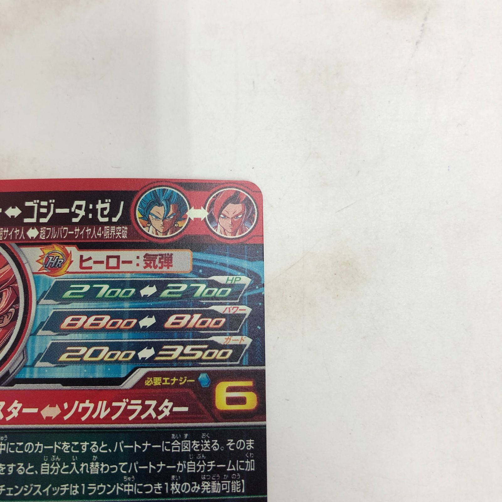 02m0421 スーパードラゴンボールヒーローズ SDBH 星4 SEC ベジット 