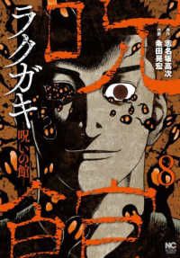 ラクガキ－呪いの館－　全巻（1-8巻セット・完結）志名坂高次【1週間以内発送】