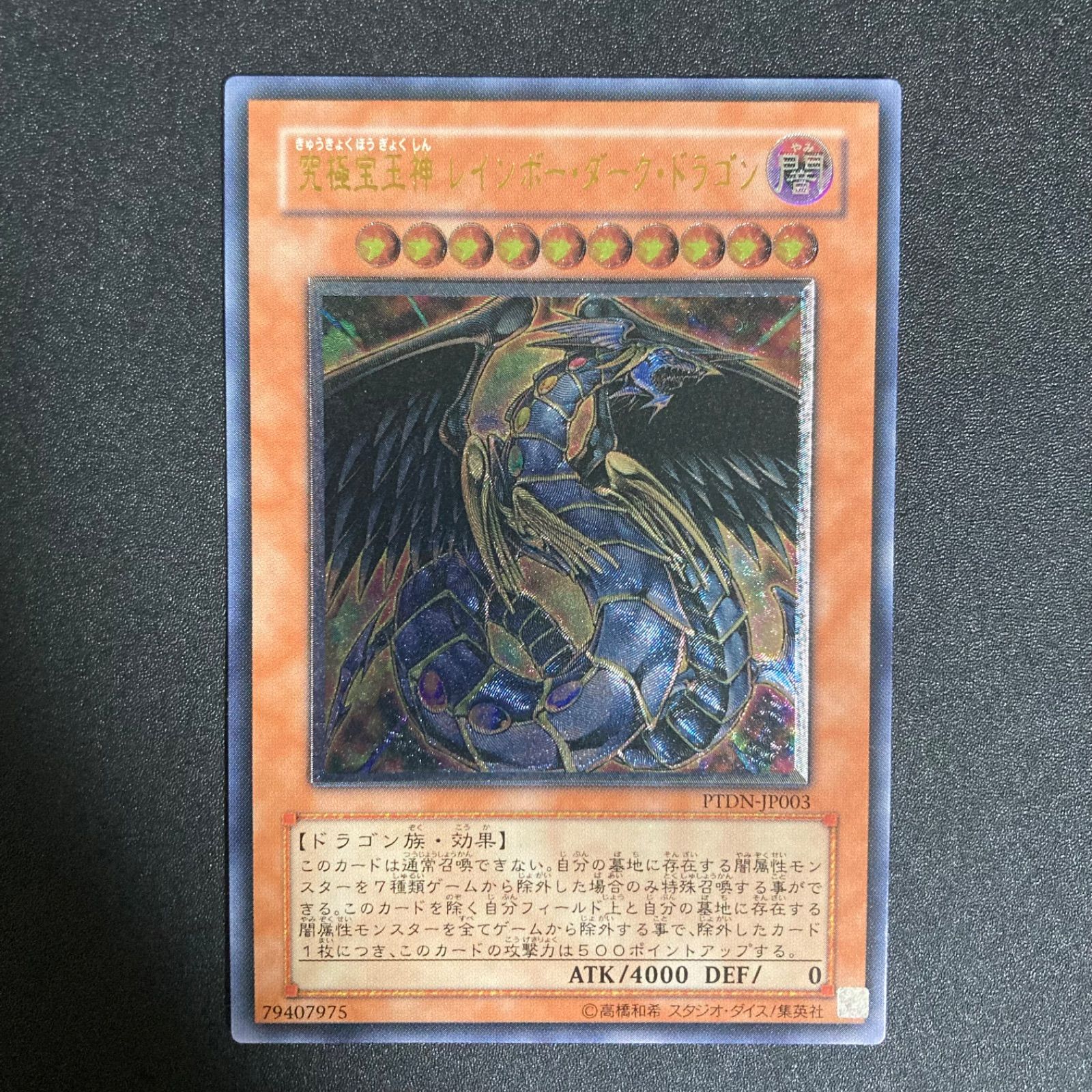 究極宝玉神レインボーダークドラゴン レリーフ PTDN-JP003 - メルカリ