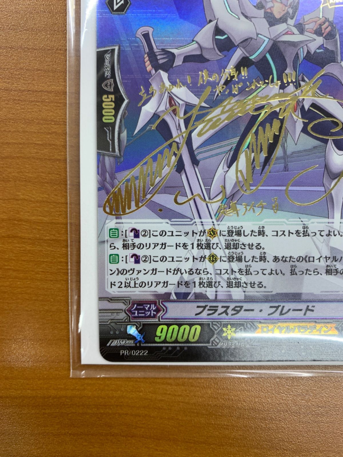 SEC ブラスター・ブレード 10th ヴァンガード SEC ブラスター・ブレード 10th ヴァンガード - メルカリ