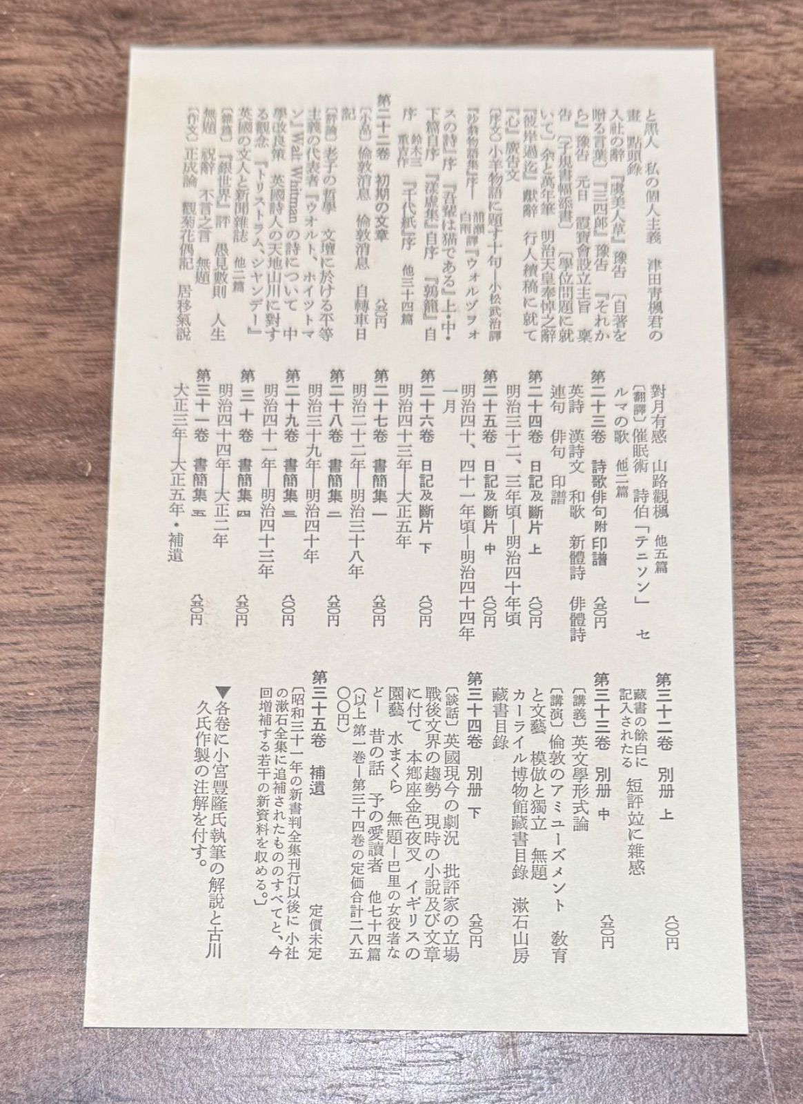 漱石全集