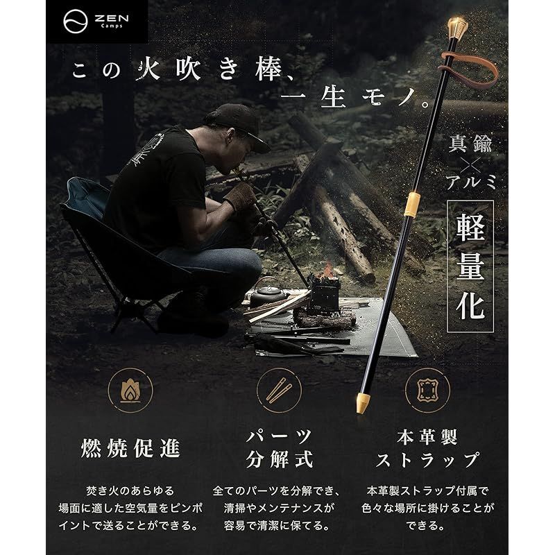 【種類:火吹き棒】ZEN Camps 火吹き棒 ふいご 組立式 コンパクト 火起 Amazon | ZEN Camps 火吹き棒 ふいご 火起こし 伸縮自在